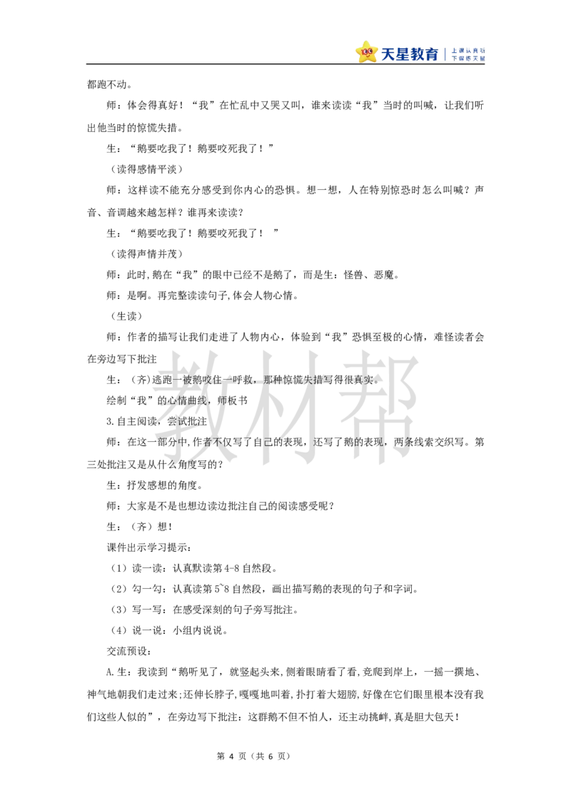 教学设计18《牛和鹅》_25秋《教材帮练习帮》系列_2026版小学《教材帮整书课件》1-6年级上册（语文）（人教版）_四上_课件+教案统编版语文四（上）第6单元-2025秋最新教材版