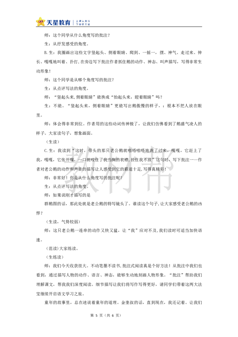 教学设计18《牛和鹅》_25秋《教材帮练习帮》系列_2026版小学《教材帮整书课件》1-6年级上册（语文）（人教版）_四上_课件+教案统编版语文四（上）第6单元-2025秋最新教材版
