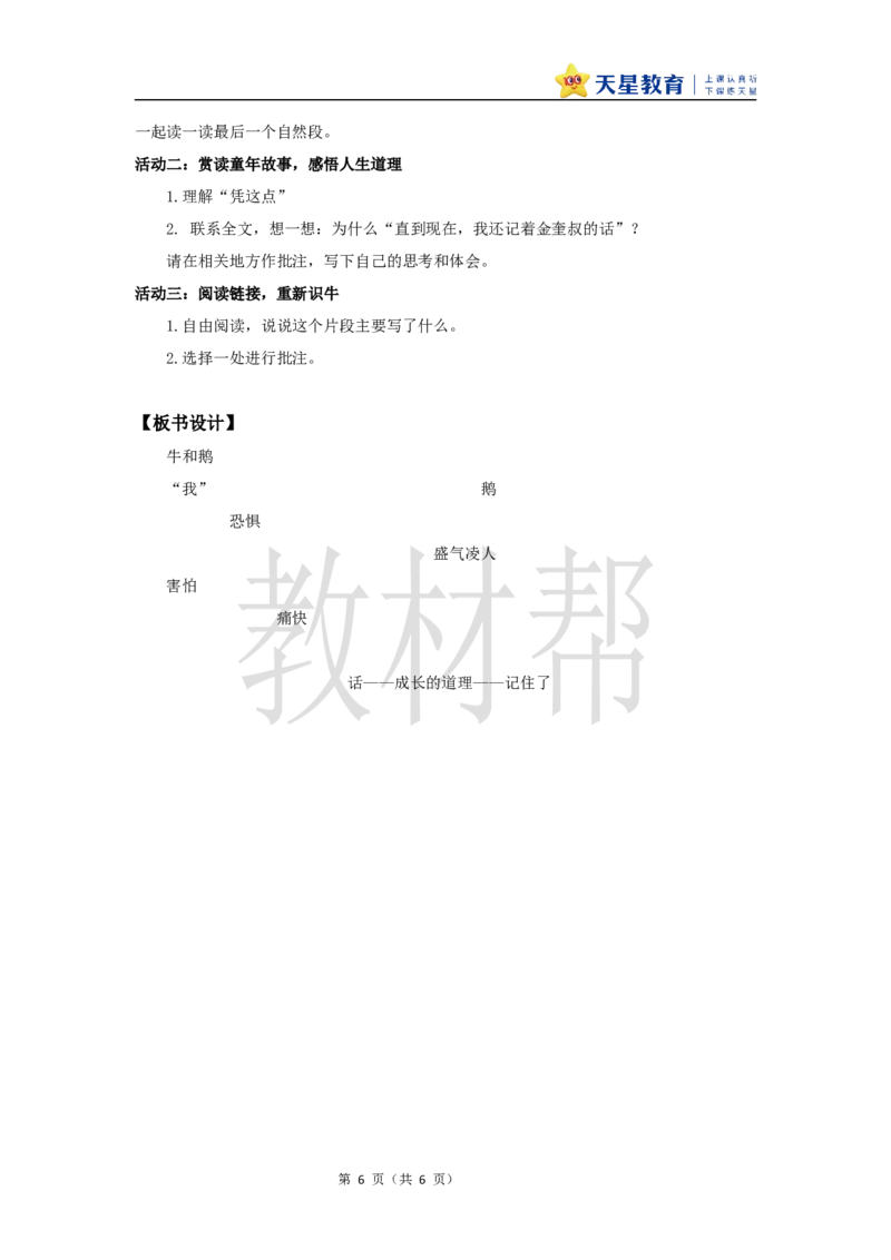 教学设计18《牛和鹅》_25秋《教材帮练习帮》系列_2026版小学《教材帮整书课件》1-6年级上册（语文）（人教版）_四上_课件+教案统编版语文四（上）第6单元-2025秋最新教材版