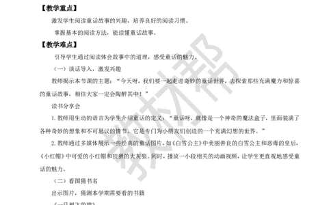 教学设计《快乐读书吧：读读童话故事》_25秋《教材帮练习帮》系列_2026版小学《教材帮整书课件》1-6年级上册（语文）（人教版）_二上_《快乐读书吧：读读童话故事》