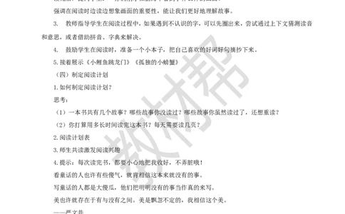 教学设计《快乐读书吧：读读童话故事》_25秋《教材帮练习帮》系列_2026版小学《教材帮整书课件》1-6年级上册（语文）（人教版）_二上_《快乐读书吧：读读童话故事》