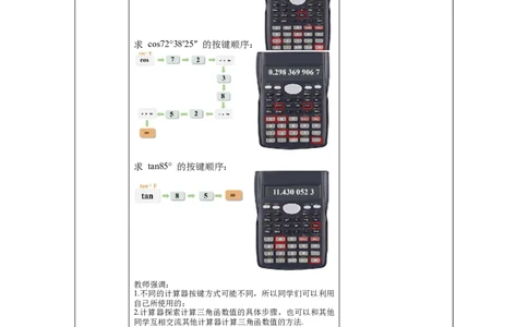1.3三角函数的计算教案_北师大初中数学_9下-北师大版初中数学_01课件+教案+学案新课标_教案_1.BS九下第一章直角三角形的边角关系