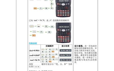 1.3三角函数的计算教案_北师大初中数学_9下-北师大版初中数学_01课件+教案+学案新课标_教案_1.BS九下第一章直角三角形的边角关系