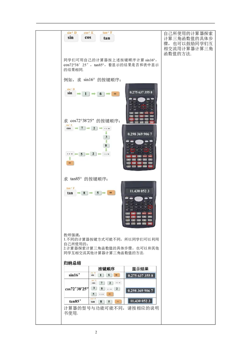 1.3三角函数的计算教案_北师大初中数学_9下-北师大版初中数学_01课件+教案+学案新课标_教案_1.BS九下第一章直角三角形的边角关系