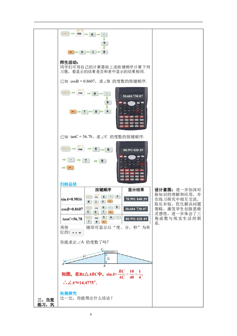 1.3三角函数的计算教案_北师大初中数学_9下-北师大版初中数学_01课件+教案+学案新课标_教案_1.BS九下第一章直角三角形的边角关系