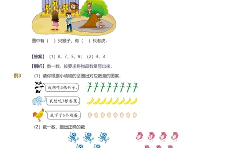 备授课-备课页解析版_《爱学习》小学初中数学和奥数资料_高斯数学爱学习课件_11苏教小学能力提高_高斯爱学习小学数学能力提高pdf（苏教版）_2022秋爱学习数学1阶能力提高（苏教版）