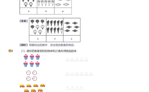 备授课-备课页解析版_《爱学习》小学初中数学和奥数资料_高斯数学爱学习课件_11苏教小学能力提高_高斯爱学习小学数学能力提高pdf（苏教版）_2022秋爱学习数学1阶能力提高（苏教版）