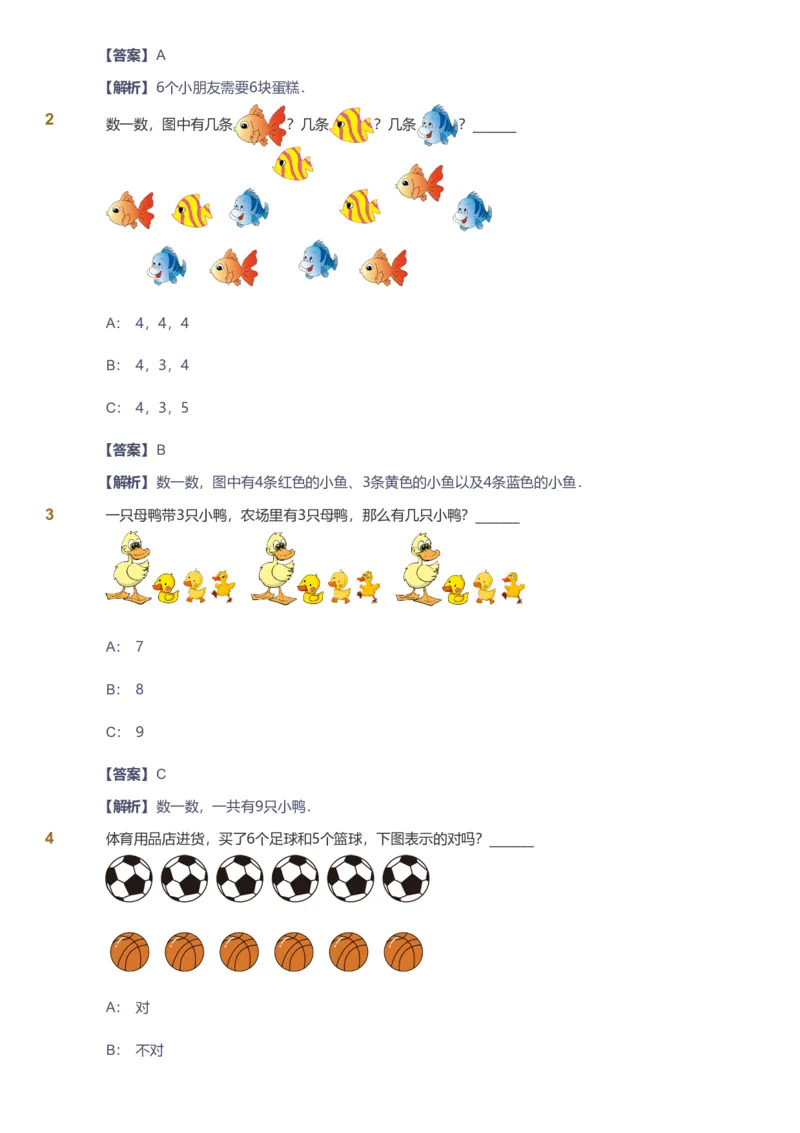备授课-备课页解析版_《爱学习》小学初中数学和奥数资料_高斯数学爱学习课件_11苏教小学能力提高_高斯爱学习小学数学能力提高pdf（苏教版）_2022秋爱学习数学1阶能力提高（苏教版）