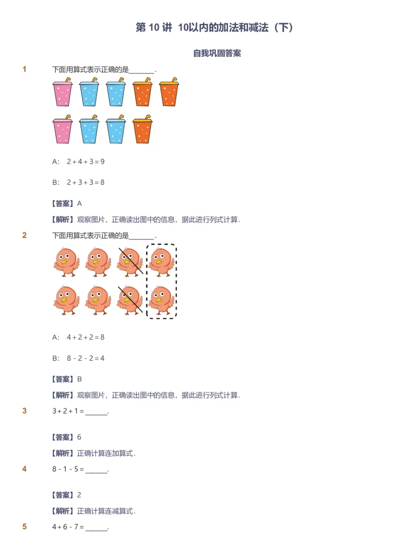 备授课-备课页解析版_《爱学习》小学初中数学和奥数资料_高斯数学爱学习课件_11苏教小学能力提高_高斯爱学习小学数学能力提高pdf（苏教版）_2022秋爱学习数学1阶能力提高（苏教版）