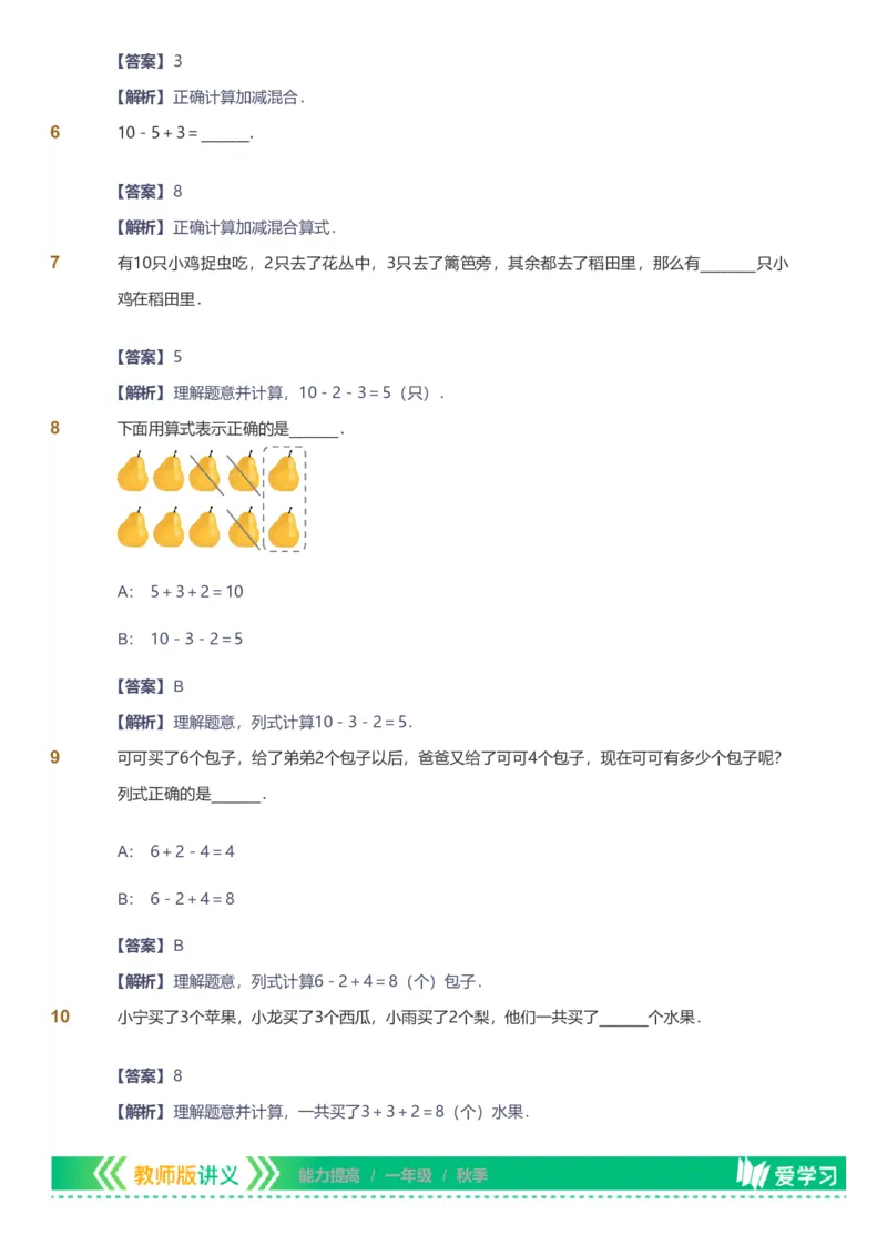 备授课-备课页解析版_《爱学习》小学初中数学和奥数资料_高斯数学爱学习课件_11苏教小学能力提高_高斯爱学习小学数学能力提高pdf（苏教版）_2022秋爱学习数学1阶能力提高（苏教版）