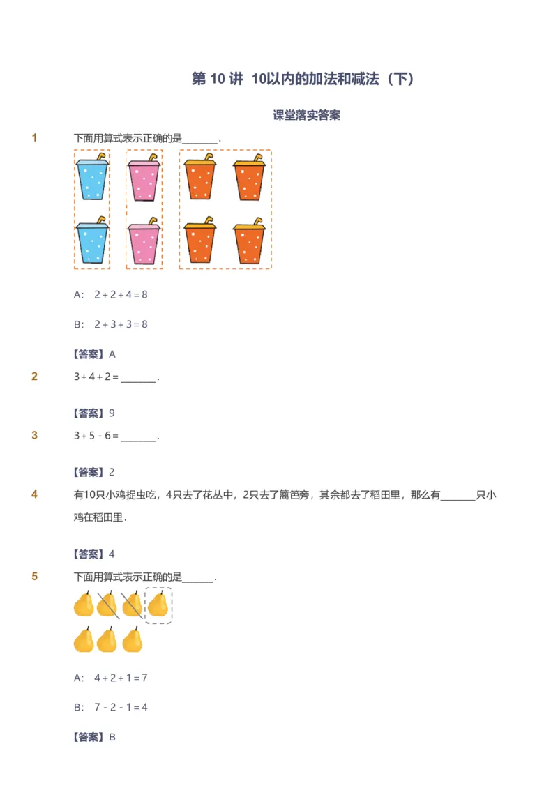 备授课-备课页解析版_《爱学习》小学初中数学和奥数资料_高斯数学爱学习课件_11苏教小学能力提高_高斯爱学习小学数学能力提高pdf（苏教版）_2022秋爱学习数学1阶能力提高（苏教版）