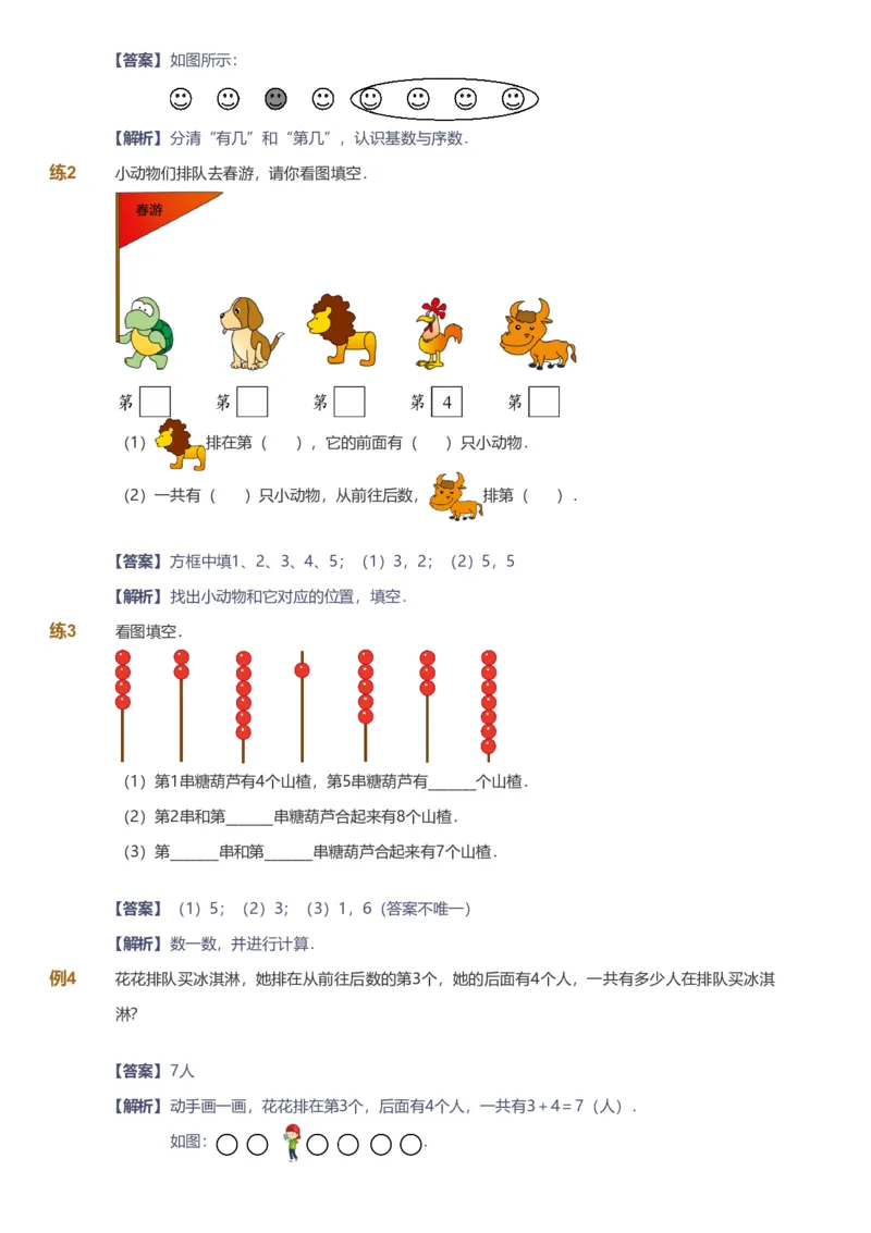 备授课-备课页解析版_《爱学习》小学初中数学和奥数资料_高斯数学爱学习课件_11苏教小学能力提高_高斯爱学习小学数学能力提高pdf（苏教版）_2022秋爱学习数学1阶能力提高（苏教版）