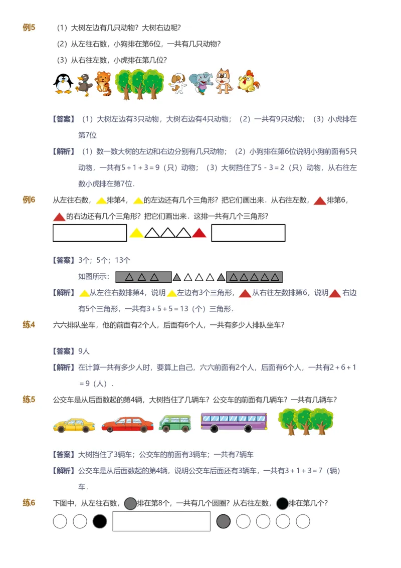 备授课-备课页解析版_《爱学习》小学初中数学和奥数资料_高斯数学爱学习课件_11苏教小学能力提高_高斯爱学习小学数学能力提高pdf（苏教版）_2022秋爱学习数学1阶能力提高（苏教版）