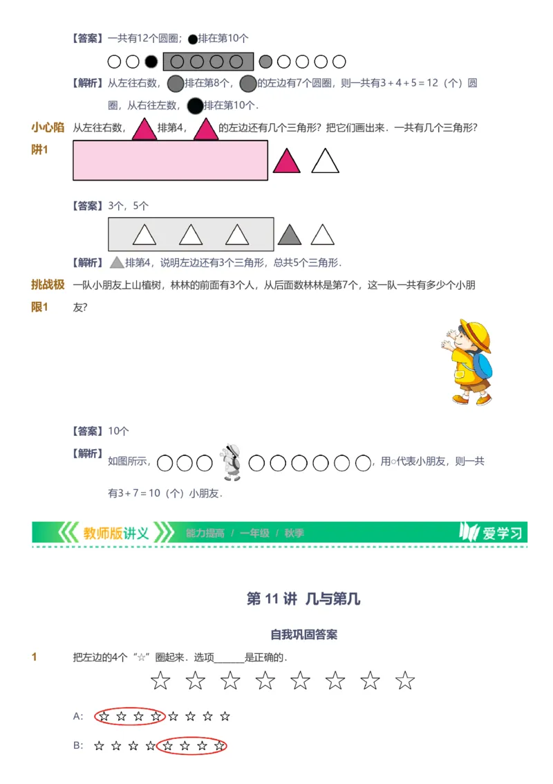 备授课-备课页解析版_《爱学习》小学初中数学和奥数资料_高斯数学爱学习课件_11苏教小学能力提高_高斯爱学习小学数学能力提高pdf（苏教版）_2022秋爱学习数学1阶能力提高（苏教版）
