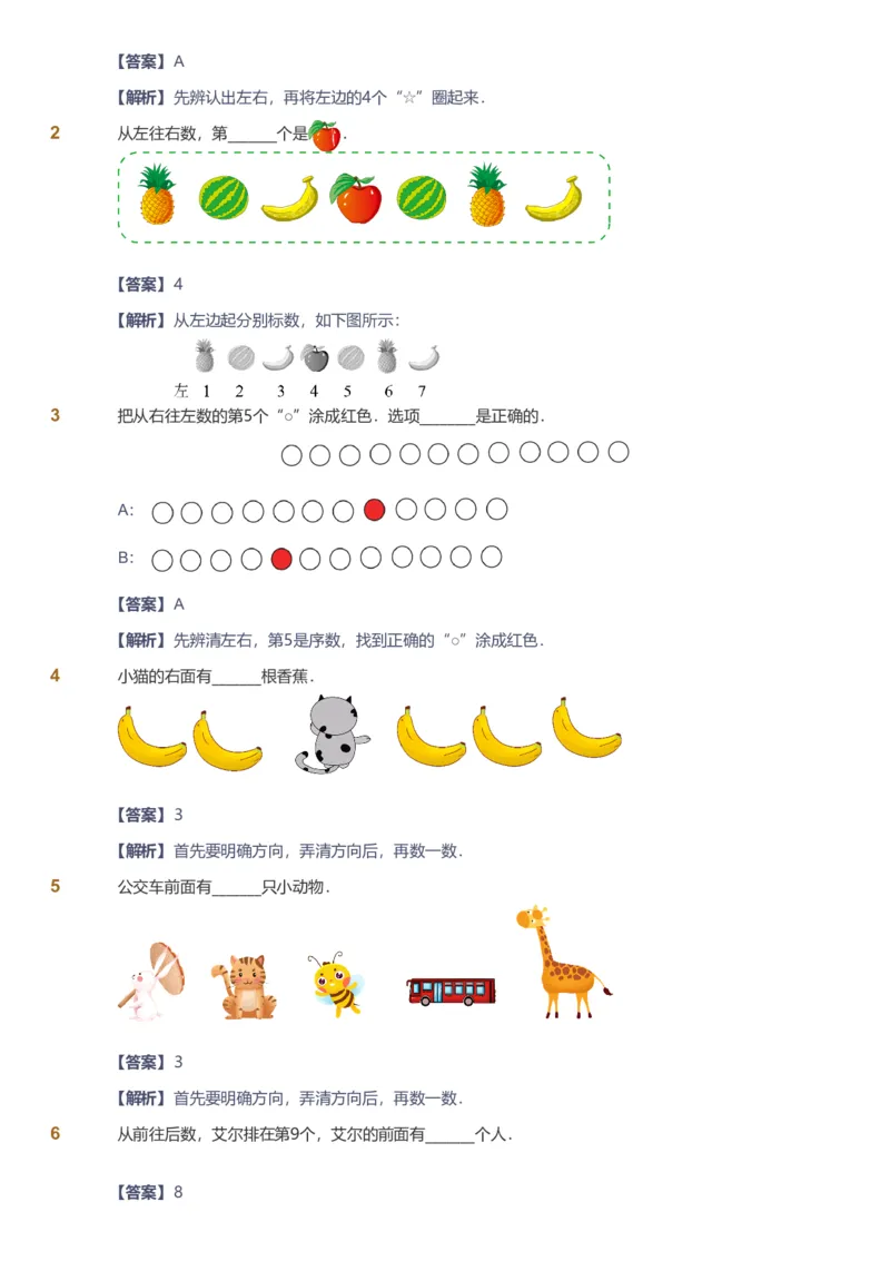 备授课-备课页解析版_《爱学习》小学初中数学和奥数资料_高斯数学爱学习课件_11苏教小学能力提高_高斯爱学习小学数学能力提高pdf（苏教版）_2022秋爱学习数学1阶能力提高（苏教版）