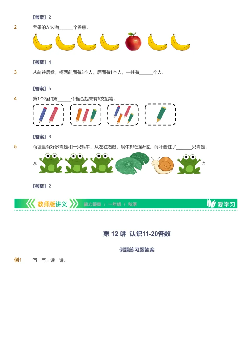 备授课-备课页解析版_《爱学习》小学初中数学和奥数资料_高斯数学爱学习课件_11苏教小学能力提高_高斯爱学习小学数学能力提高pdf（苏教版）_2022秋爱学习数学1阶能力提高（苏教版）