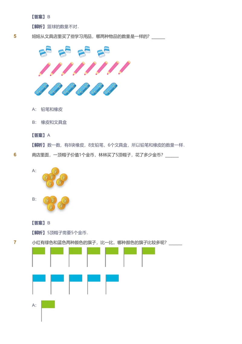 备授课-备课页解析版_《爱学习》小学初中数学和奥数资料_高斯数学爱学习课件_11苏教小学能力提高_高斯爱学习小学数学能力提高pdf（苏教版）_2022秋爱学习数学1阶能力提高（苏教版）
