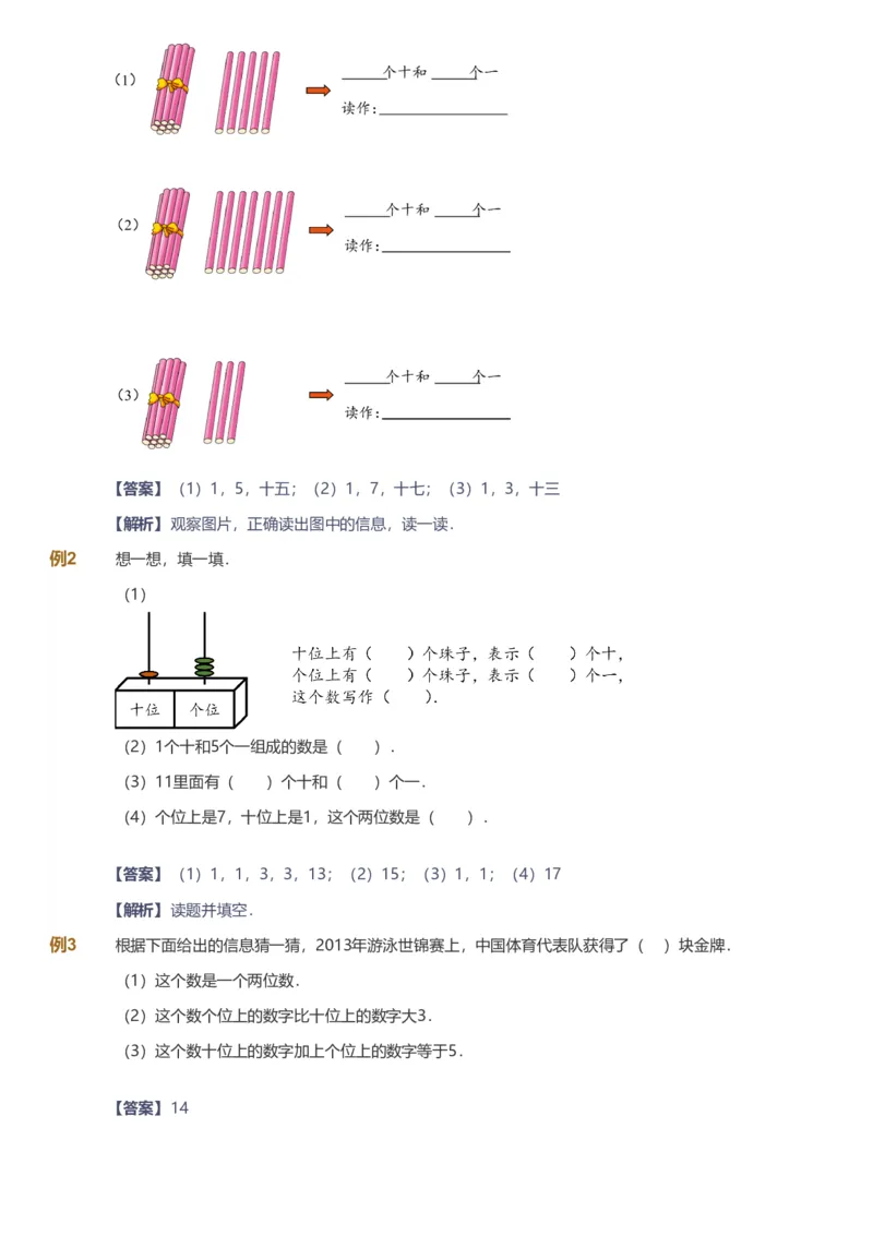 备授课-备课页解析版_《爱学习》小学初中数学和奥数资料_高斯数学爱学习课件_11苏教小学能力提高_高斯爱学习小学数学能力提高pdf（苏教版）_2022秋爱学习数学1阶能力提高（苏教版）
