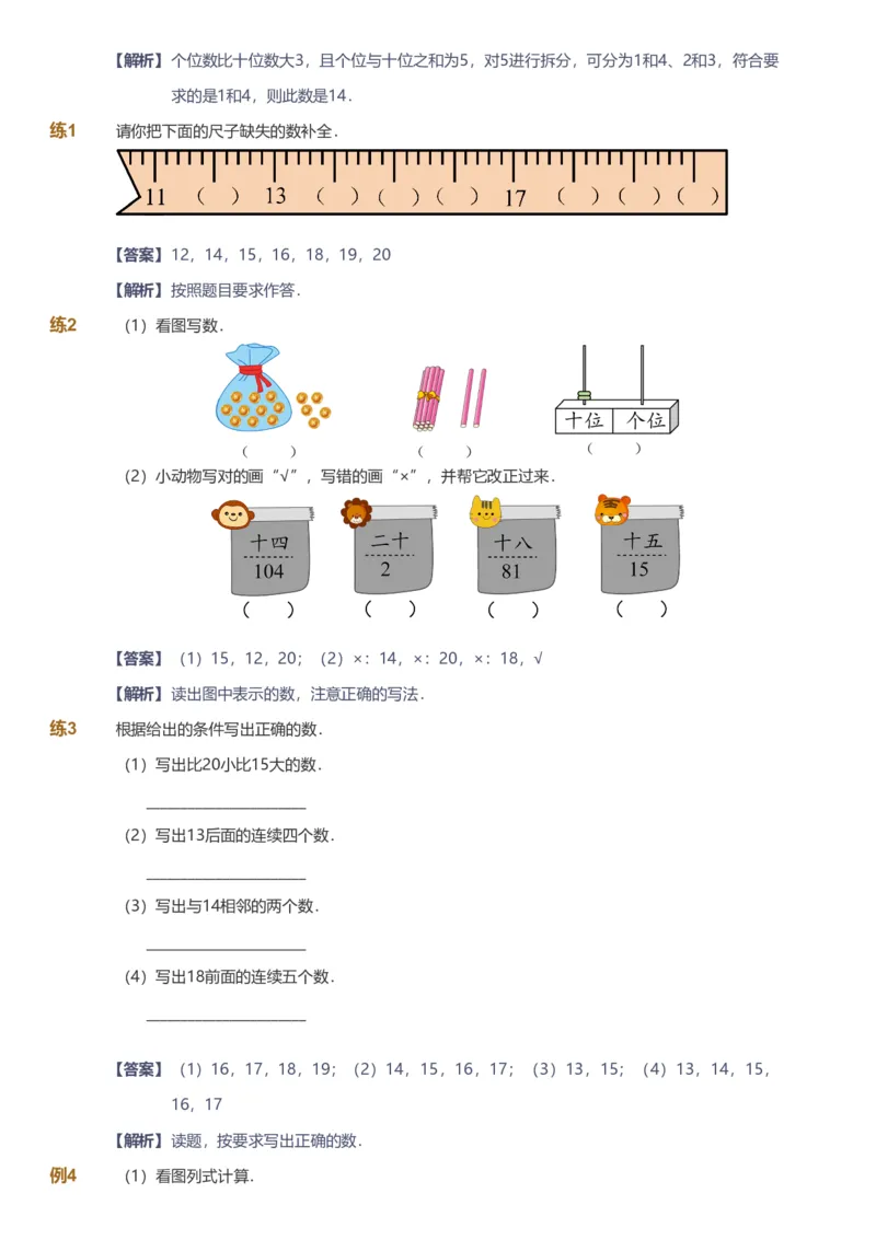 备授课-备课页解析版_《爱学习》小学初中数学和奥数资料_高斯数学爱学习课件_11苏教小学能力提高_高斯爱学习小学数学能力提高pdf（苏教版）_2022秋爱学习数学1阶能力提高（苏教版）