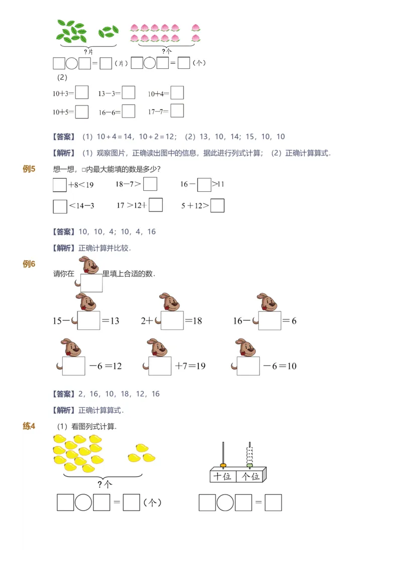 备授课-备课页解析版_《爱学习》小学初中数学和奥数资料_高斯数学爱学习课件_11苏教小学能力提高_高斯爱学习小学数学能力提高pdf（苏教版）_2022秋爱学习数学1阶能力提高（苏教版）