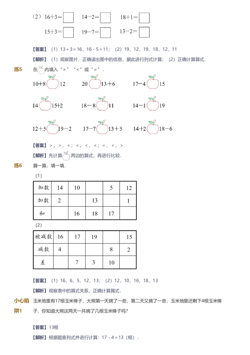 备授课-备课页解析版_《爱学习》小学初中数学和奥数资料_高斯数学爱学习课件_11苏教小学能力提高_高斯爱学习小学数学能力提高pdf（苏教版）_2022秋爱学习数学1阶能力提高（苏教版）