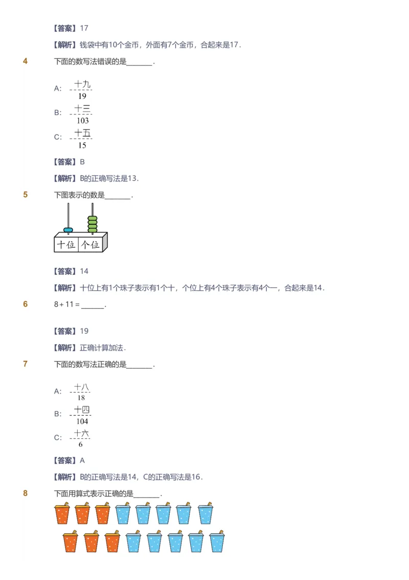 备授课-备课页解析版_《爱学习》小学初中数学和奥数资料_高斯数学爱学习课件_11苏教小学能力提高_高斯爱学习小学数学能力提高pdf（苏教版）_2022秋爱学习数学1阶能力提高（苏教版）