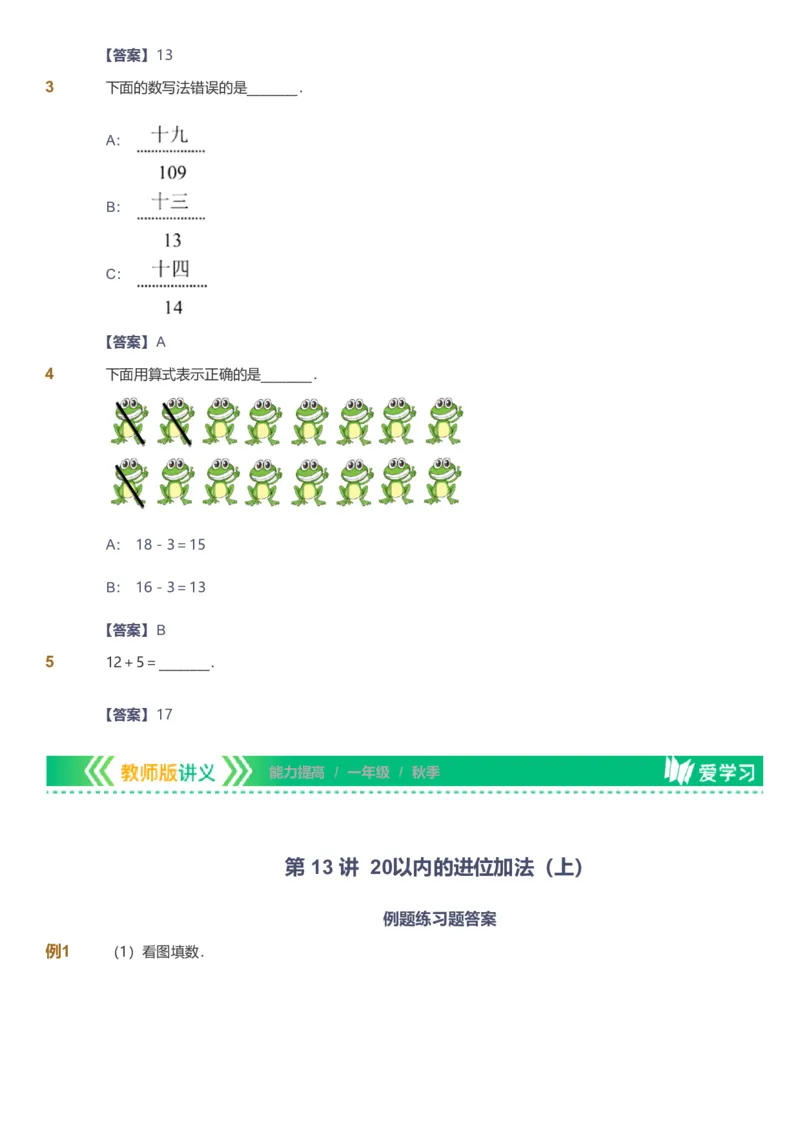 备授课-备课页解析版_《爱学习》小学初中数学和奥数资料_高斯数学爱学习课件_11苏教小学能力提高_高斯爱学习小学数学能力提高pdf（苏教版）_2022秋爱学习数学1阶能力提高（苏教版）