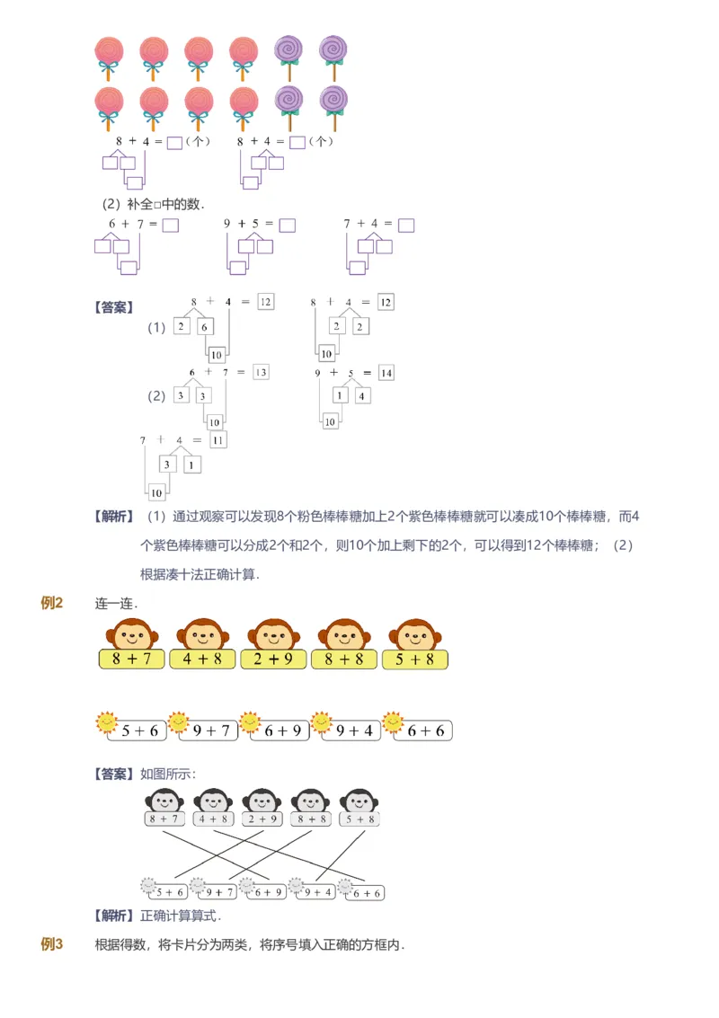 备授课-备课页解析版_《爱学习》小学初中数学和奥数资料_高斯数学爱学习课件_11苏教小学能力提高_高斯爱学习小学数学能力提高pdf（苏教版）_2022秋爱学习数学1阶能力提高（苏教版）