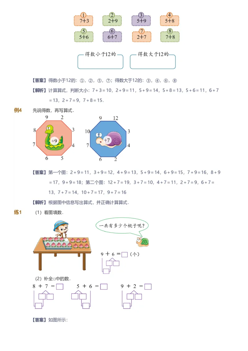 备授课-备课页解析版_《爱学习》小学初中数学和奥数资料_高斯数学爱学习课件_11苏教小学能力提高_高斯爱学习小学数学能力提高pdf（苏教版）_2022秋爱学习数学1阶能力提高（苏教版）