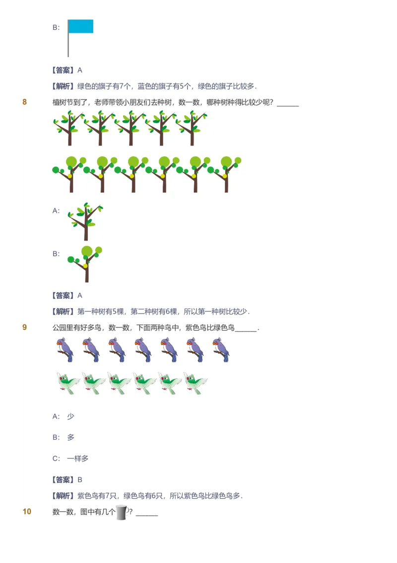 备授课-备课页解析版_《爱学习》小学初中数学和奥数资料_高斯数学爱学习课件_11苏教小学能力提高_高斯爱学习小学数学能力提高pdf（苏教版）_2022秋爱学习数学1阶能力提高（苏教版）