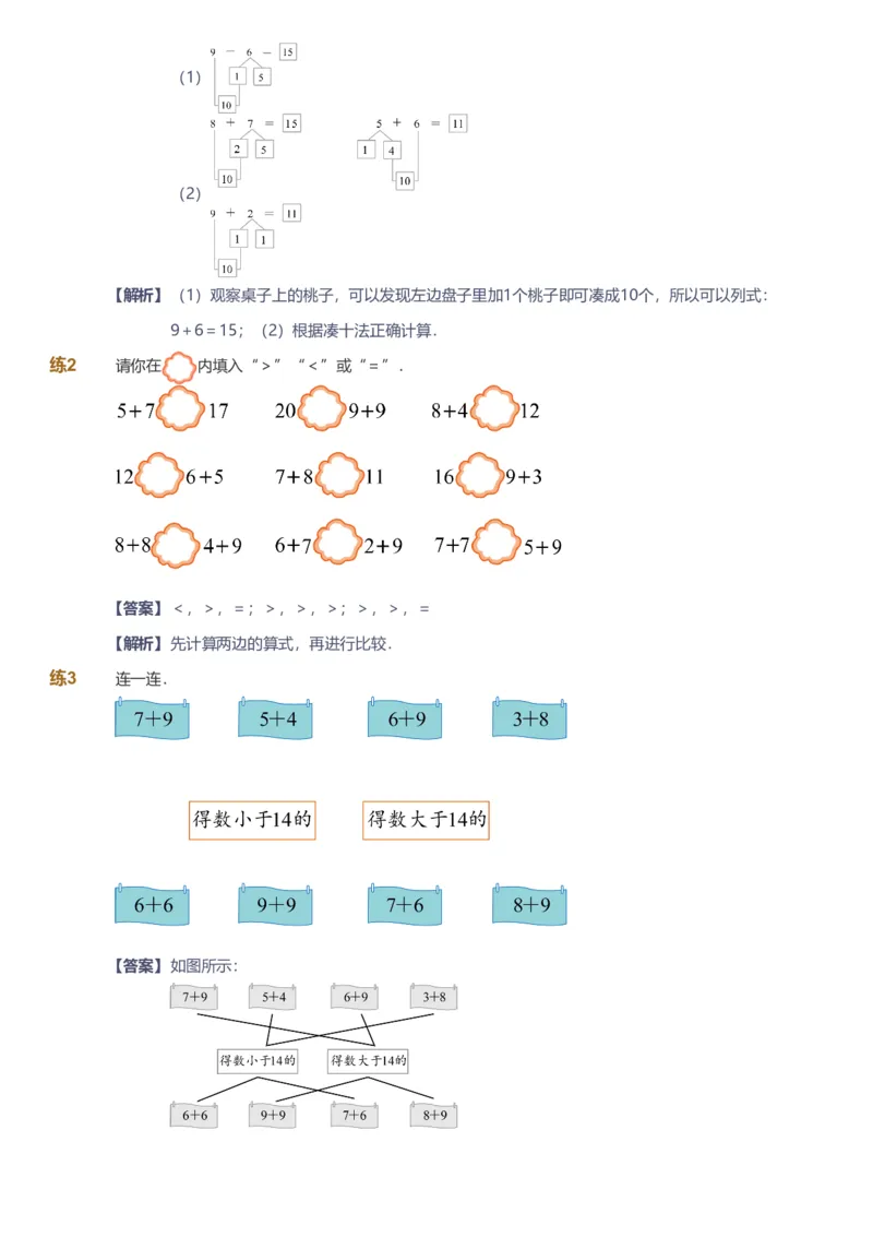 备授课-备课页解析版_《爱学习》小学初中数学和奥数资料_高斯数学爱学习课件_11苏教小学能力提高_高斯爱学习小学数学能力提高pdf（苏教版）_2022秋爱学习数学1阶能力提高（苏教版）