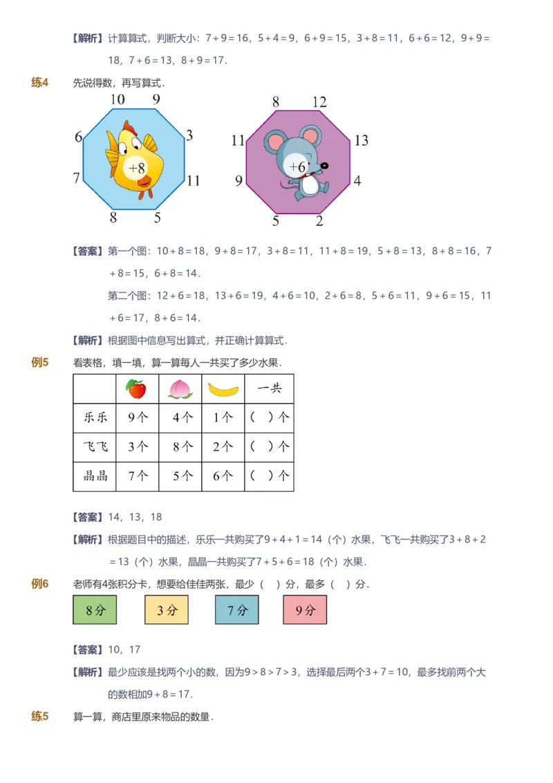 备授课-备课页解析版_《爱学习》小学初中数学和奥数资料_高斯数学爱学习课件_11苏教小学能力提高_高斯爱学习小学数学能力提高pdf（苏教版）_2022秋爱学习数学1阶能力提高（苏教版）