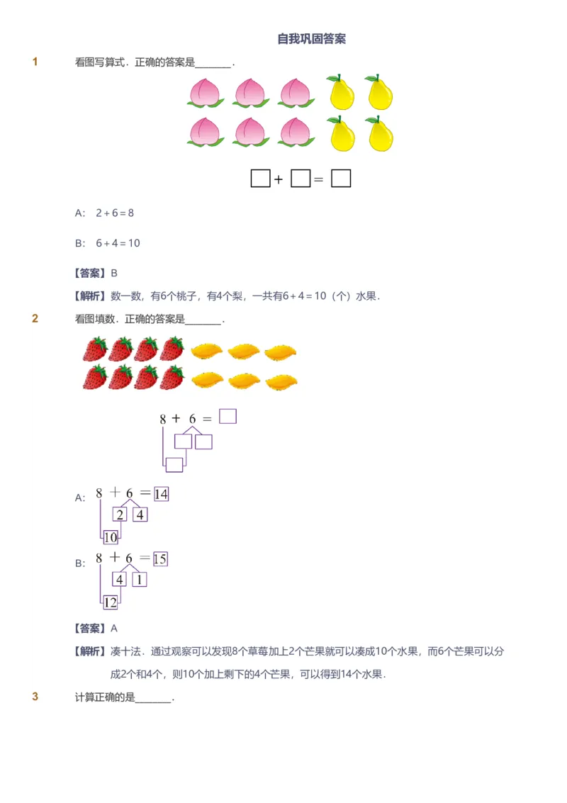 备授课-备课页解析版_《爱学习》小学初中数学和奥数资料_高斯数学爱学习课件_11苏教小学能力提高_高斯爱学习小学数学能力提高pdf（苏教版）_2022秋爱学习数学1阶能力提高（苏教版）