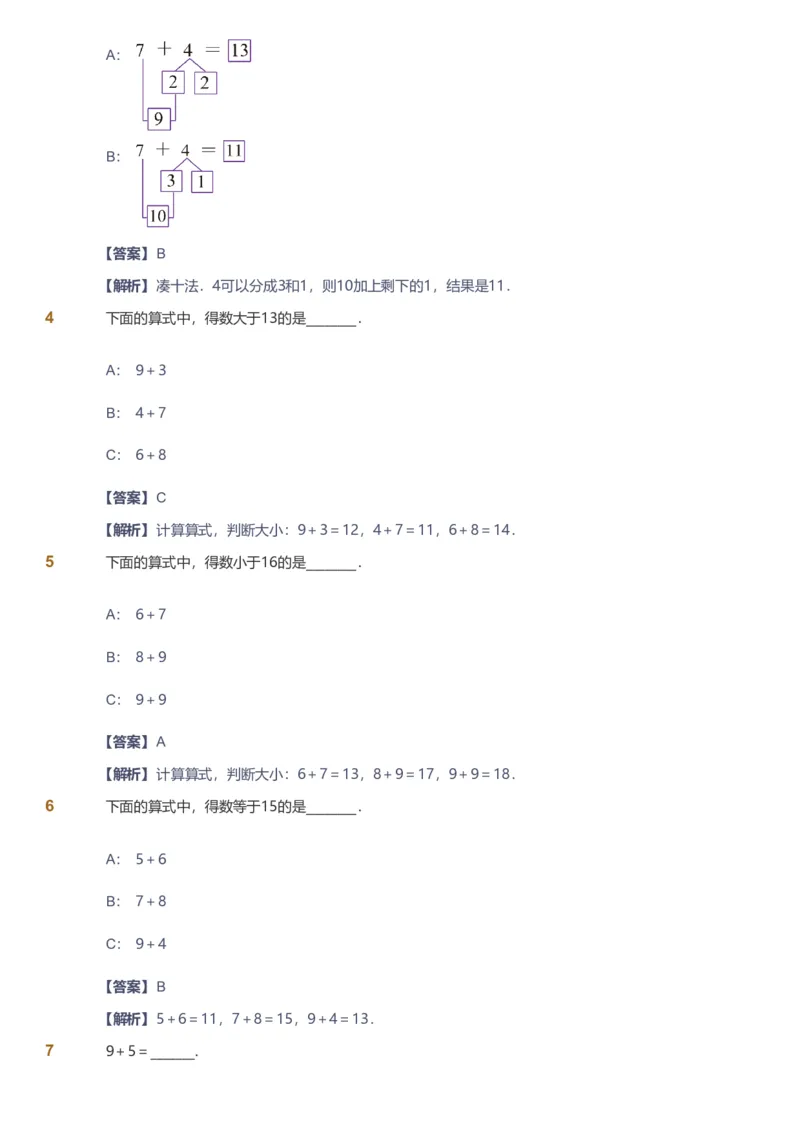 备授课-备课页解析版_《爱学习》小学初中数学和奥数资料_高斯数学爱学习课件_11苏教小学能力提高_高斯爱学习小学数学能力提高pdf（苏教版）_2022秋爱学习数学1阶能力提高（苏教版）