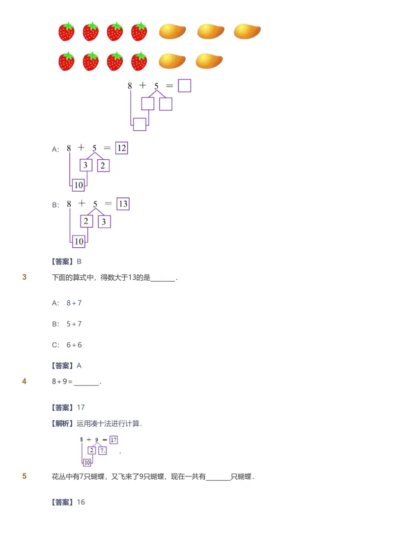 备授课-备课页解析版_《爱学习》小学初中数学和奥数资料_高斯数学爱学习课件_11苏教小学能力提高_高斯爱学习小学数学能力提高pdf（苏教版）_2022秋爱学习数学1阶能力提高（苏教版）