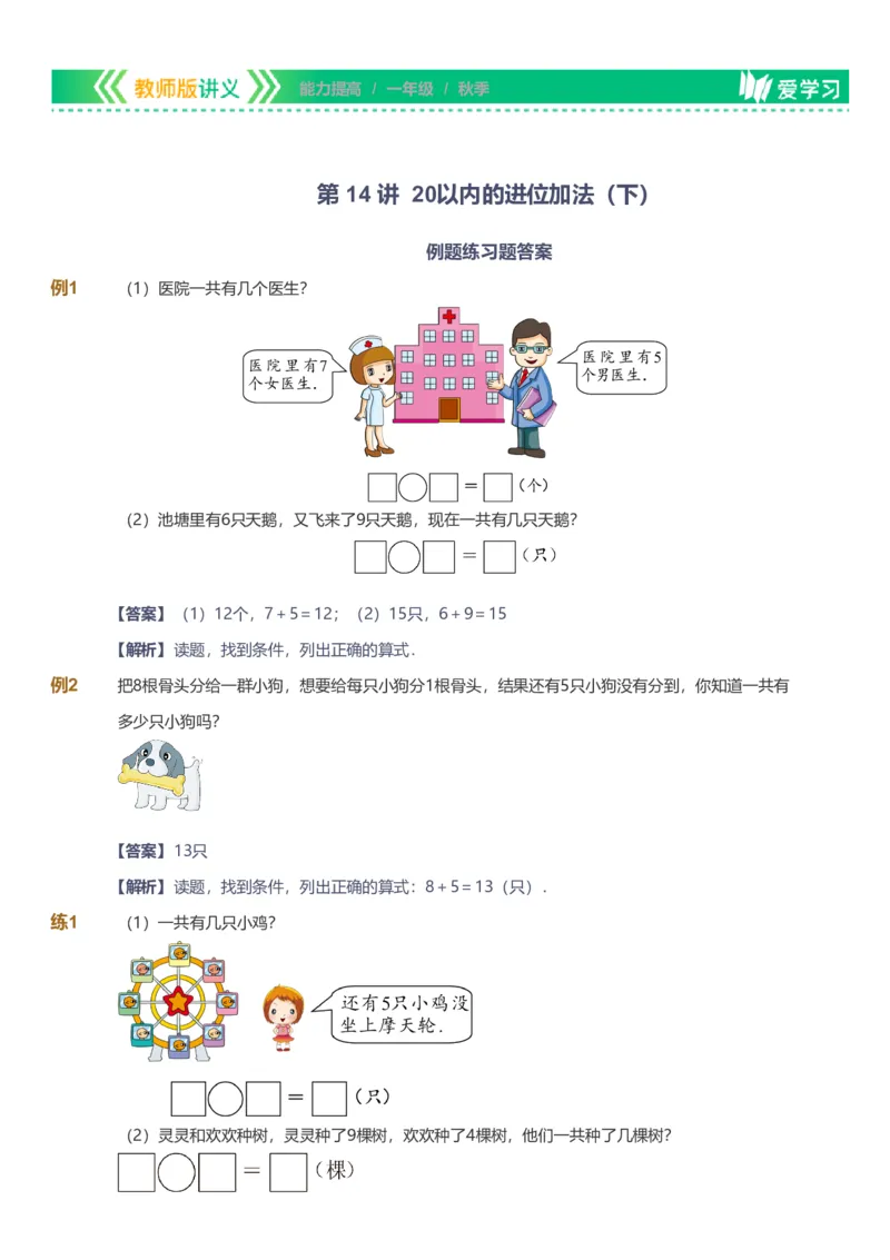 备授课-备课页解析版_《爱学习》小学初中数学和奥数资料_高斯数学爱学习课件_11苏教小学能力提高_高斯爱学习小学数学能力提高pdf（苏教版）_2022秋爱学习数学1阶能力提高（苏教版）