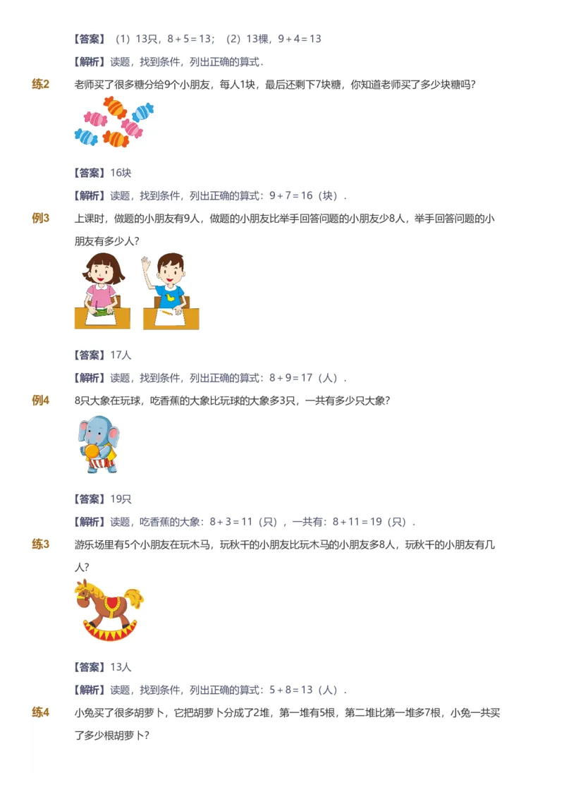 备授课-备课页解析版_《爱学习》小学初中数学和奥数资料_高斯数学爱学习课件_11苏教小学能力提高_高斯爱学习小学数学能力提高pdf（苏教版）_2022秋爱学习数学1阶能力提高（苏教版）