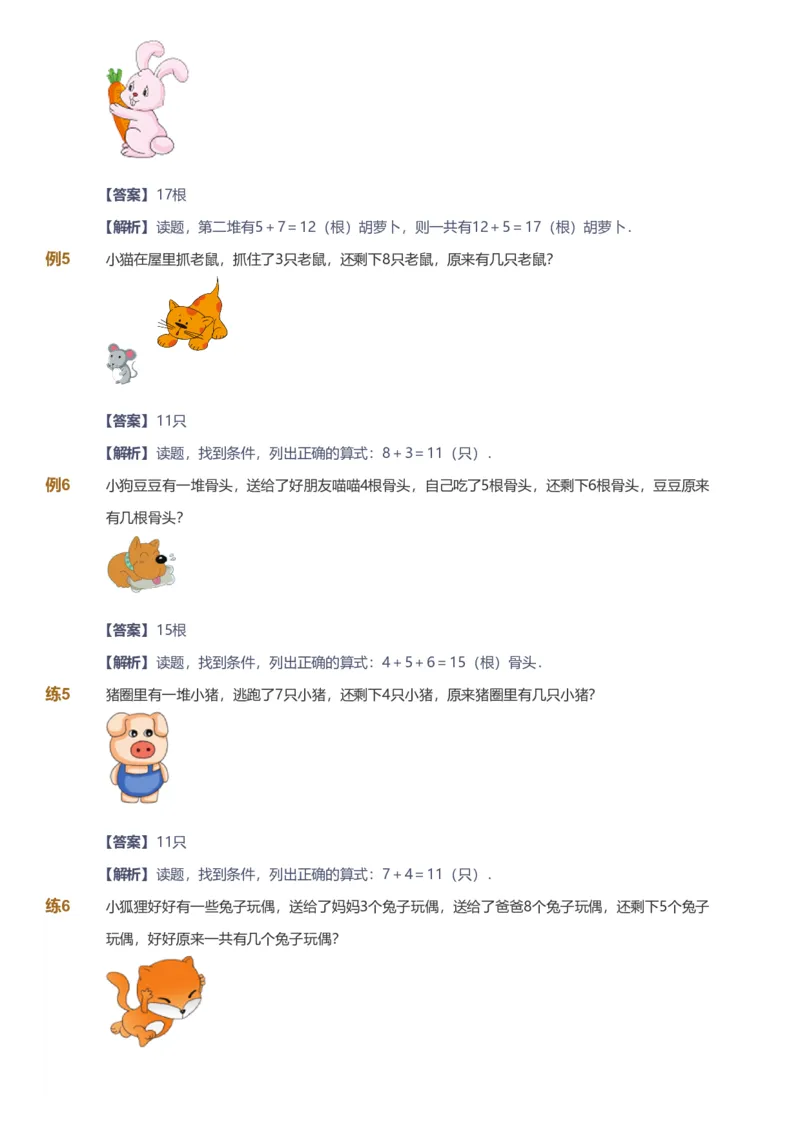 备授课-备课页解析版_《爱学习》小学初中数学和奥数资料_高斯数学爱学习课件_11苏教小学能力提高_高斯爱学习小学数学能力提高pdf（苏教版）_2022秋爱学习数学1阶能力提高（苏教版）