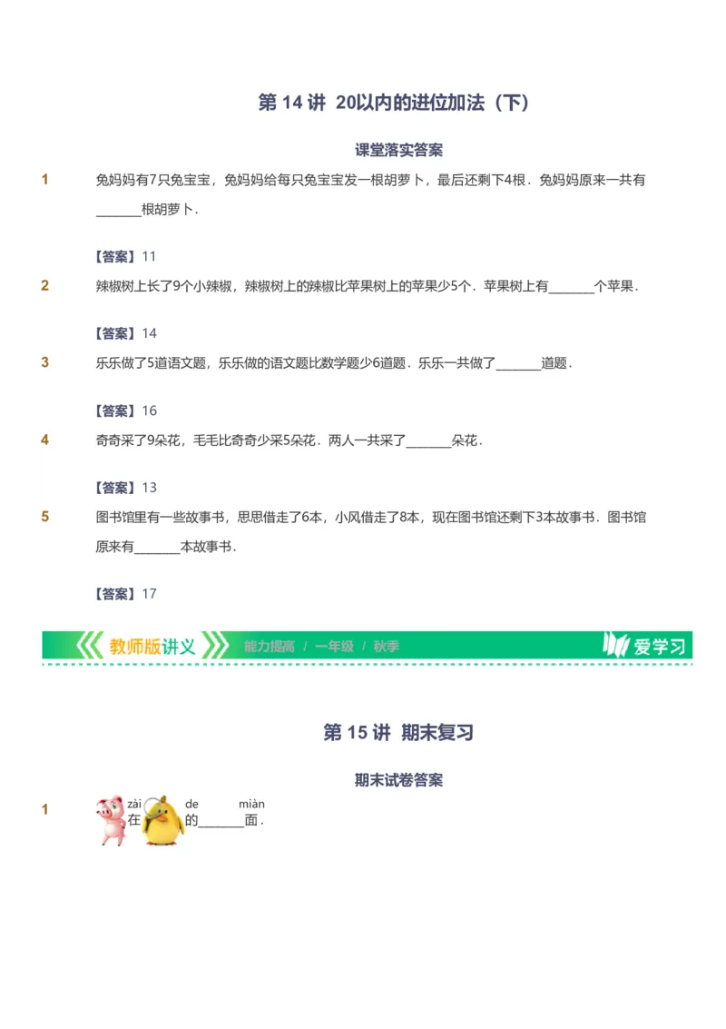 备授课-备课页解析版_《爱学习》小学初中数学和奥数资料_高斯数学爱学习课件_11苏教小学能力提高_高斯爱学习小学数学能力提高pdf（苏教版）_2022秋爱学习数学1阶能力提高（苏教版）