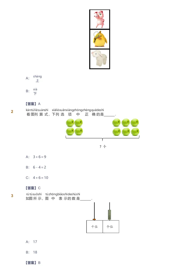备授课-备课页解析版_《爱学习》小学初中数学和奥数资料_高斯数学爱学习课件_11苏教小学能力提高_高斯爱学习小学数学能力提高pdf（苏教版）_2022秋爱学习数学1阶能力提高（苏教版）