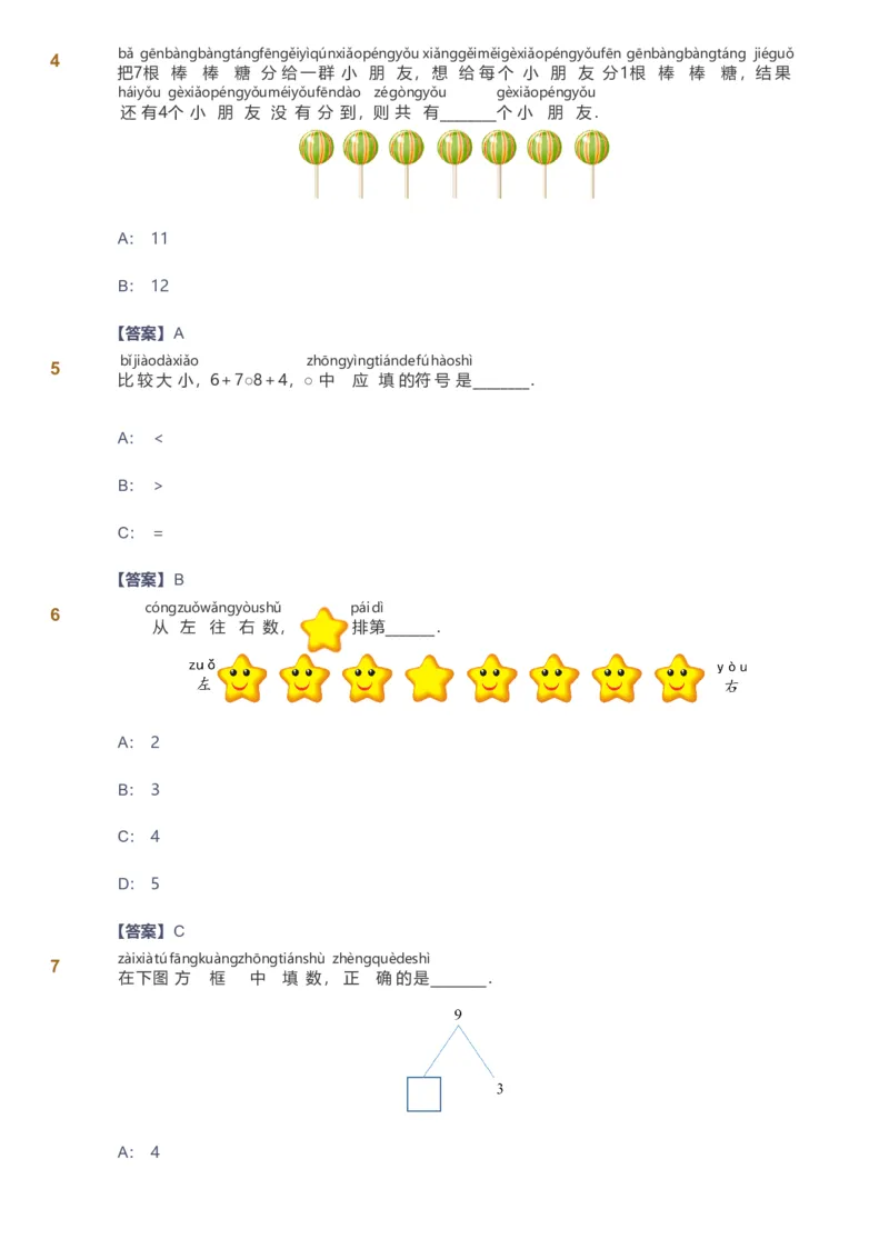 备授课-备课页解析版_《爱学习》小学初中数学和奥数资料_高斯数学爱学习课件_11苏教小学能力提高_高斯爱学习小学数学能力提高pdf（苏教版）_2022秋爱学习数学1阶能力提高（苏教版）
