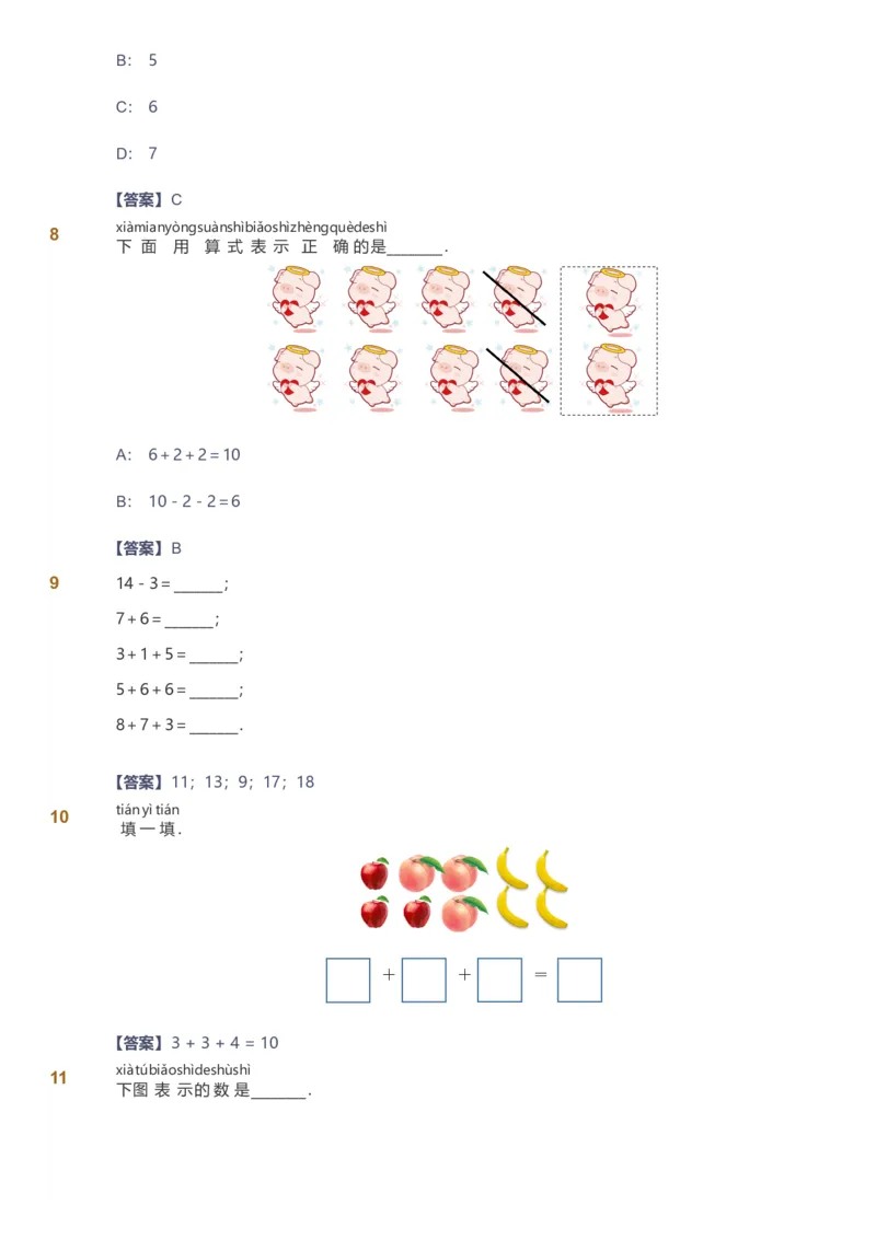 备授课-备课页解析版_《爱学习》小学初中数学和奥数资料_高斯数学爱学习课件_11苏教小学能力提高_高斯爱学习小学数学能力提高pdf（苏教版）_2022秋爱学习数学1阶能力提高（苏教版）