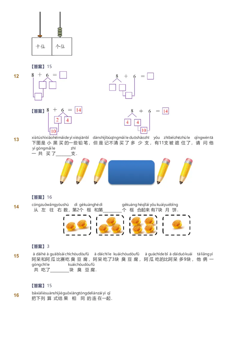 备授课-备课页解析版_《爱学习》小学初中数学和奥数资料_高斯数学爱学习课件_11苏教小学能力提高_高斯爱学习小学数学能力提高pdf（苏教版）_2022秋爱学习数学1阶能力提高（苏教版）