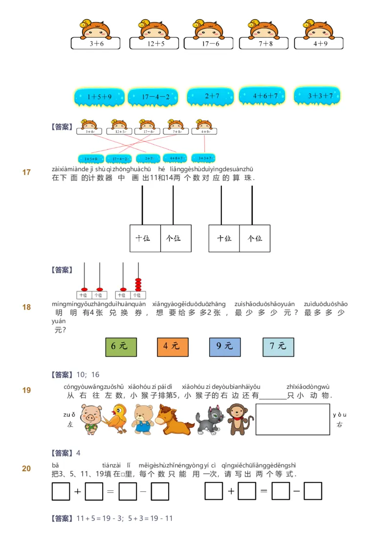 备授课-备课页解析版_《爱学习》小学初中数学和奥数资料_高斯数学爱学习课件_11苏教小学能力提高_高斯爱学习小学数学能力提高pdf（苏教版）_2022秋爱学习数学1阶能力提高（苏教版）