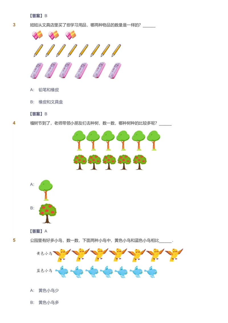 备授课-备课页解析版_《爱学习》小学初中数学和奥数资料_高斯数学爱学习课件_11苏教小学能力提高_高斯爱学习小学数学能力提高pdf（苏教版）_2022秋爱学习数学1阶能力提高（苏教版）