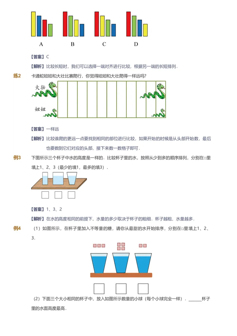 备授课-备课页解析版_《爱学习》小学初中数学和奥数资料_高斯数学爱学习课件_11苏教小学能力提高_高斯爱学习小学数学能力提高pdf（苏教版）_2022秋爱学习数学1阶能力提高（苏教版）