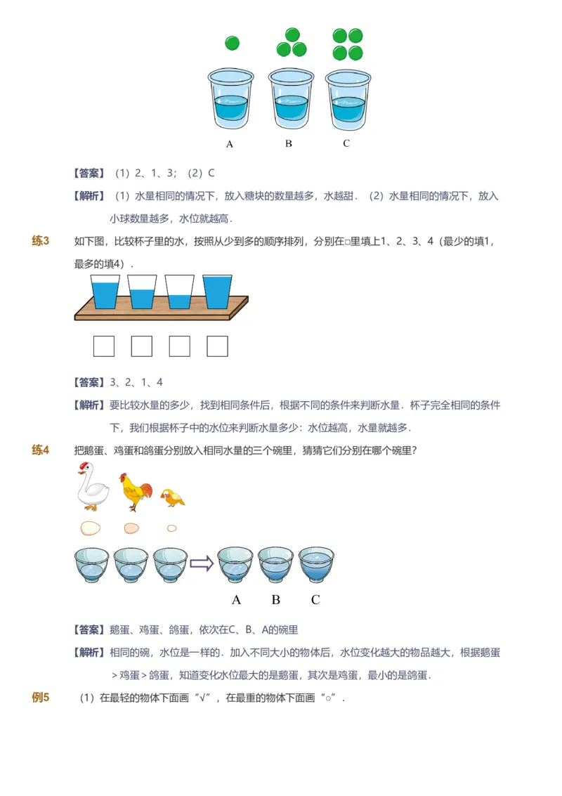 备授课-备课页解析版_《爱学习》小学初中数学和奥数资料_高斯数学爱学习课件_11苏教小学能力提高_高斯爱学习小学数学能力提高pdf（苏教版）_2022秋爱学习数学1阶能力提高（苏教版）
