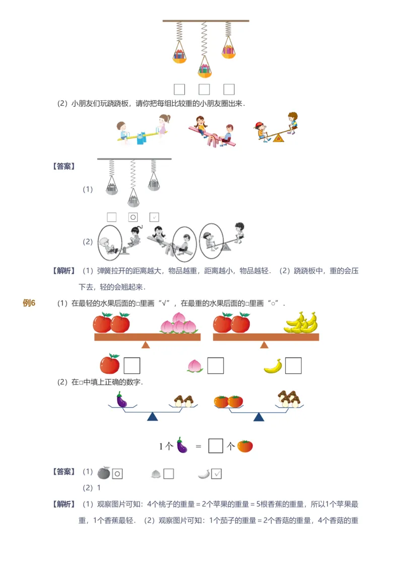 备授课-备课页解析版_《爱学习》小学初中数学和奥数资料_高斯数学爱学习课件_11苏教小学能力提高_高斯爱学习小学数学能力提高pdf（苏教版）_2022秋爱学习数学1阶能力提高（苏教版）