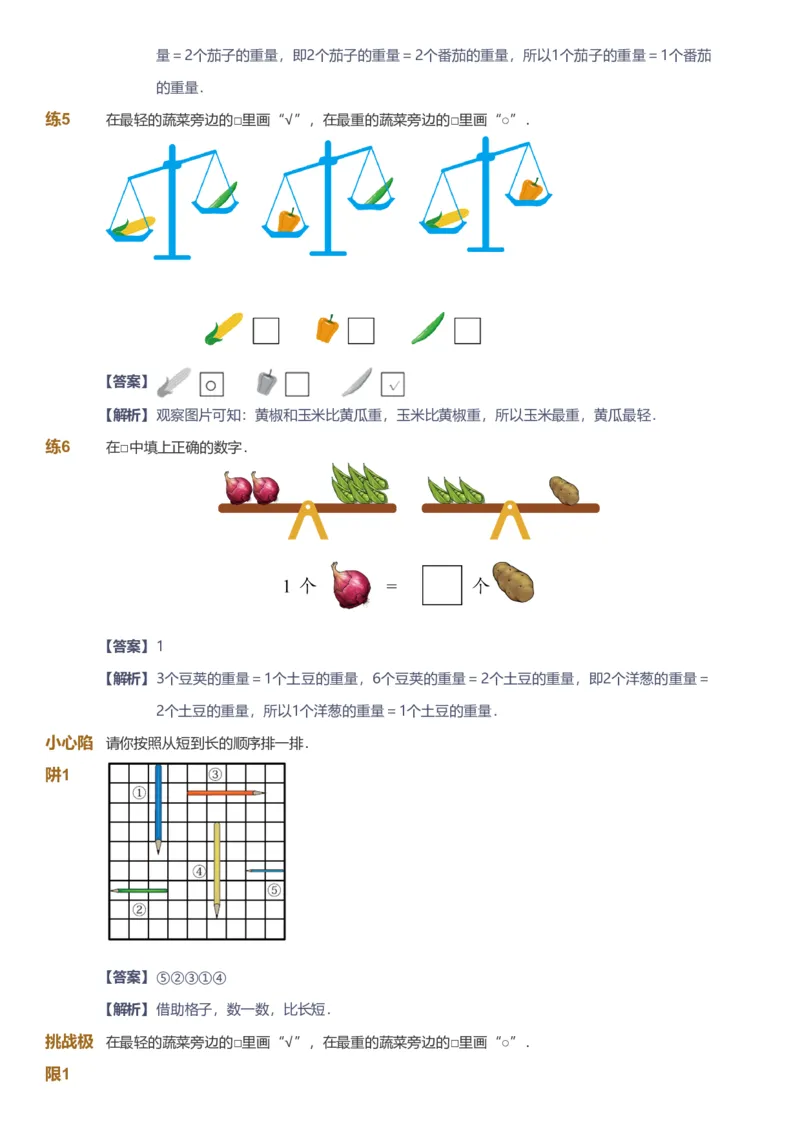 备授课-备课页解析版_《爱学习》小学初中数学和奥数资料_高斯数学爱学习课件_11苏教小学能力提高_高斯爱学习小学数学能力提高pdf（苏教版）_2022秋爱学习数学1阶能力提高（苏教版）