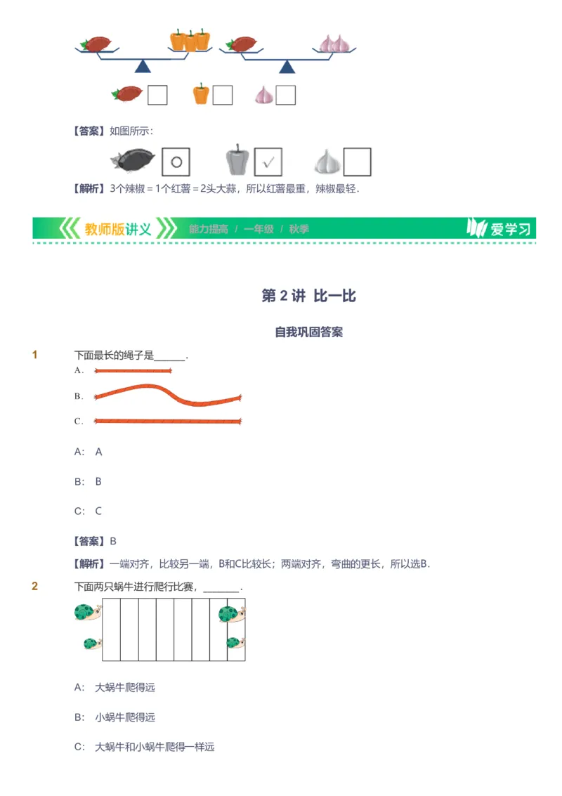 备授课-备课页解析版_《爱学习》小学初中数学和奥数资料_高斯数学爱学习课件_11苏教小学能力提高_高斯爱学习小学数学能力提高pdf（苏教版）_2022秋爱学习数学1阶能力提高（苏教版）